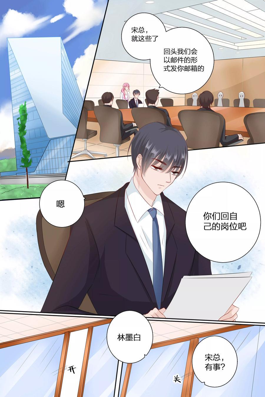 帝少别太猛韩漫全集-第71话 宋清潇的八卦无删减无遮挡章节图片 