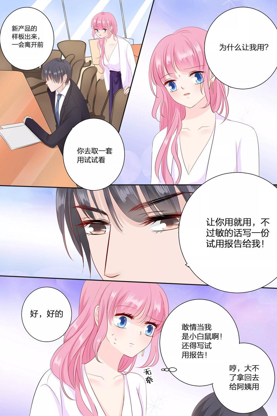 帝少别太猛韩漫全集-第71话 宋清潇的八卦无删减无遮挡章节图片 