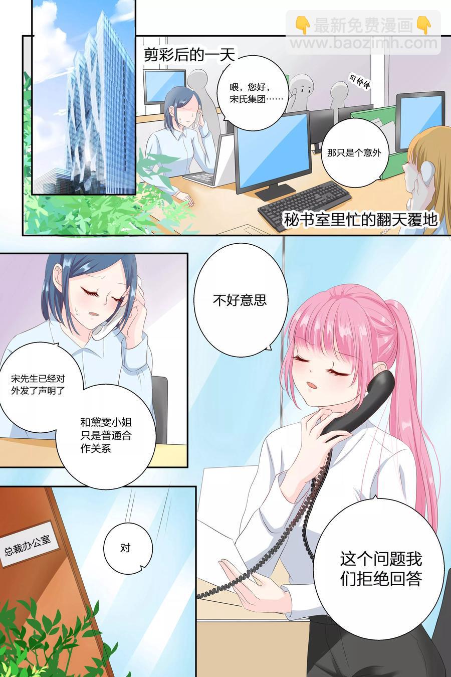 帝少别太猛韩漫全集-第71话 宋清潇的八卦无删减无遮挡章节图片 