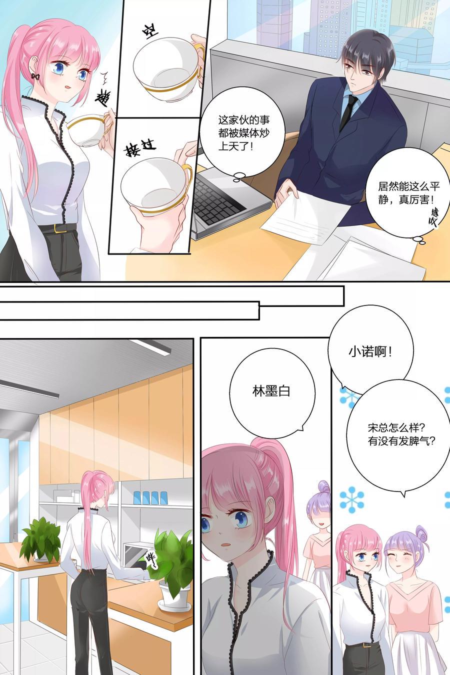 帝少别太猛韩漫全集-第71话 宋清潇的八卦无删减无遮挡章节图片 