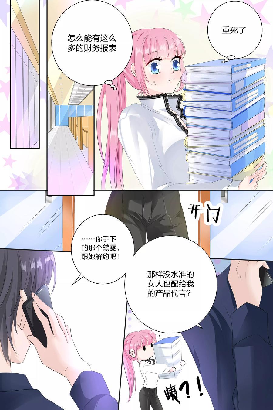 帝少别太猛韩漫全集-第72话 你不嫉妒？无删减无遮挡章节图片 