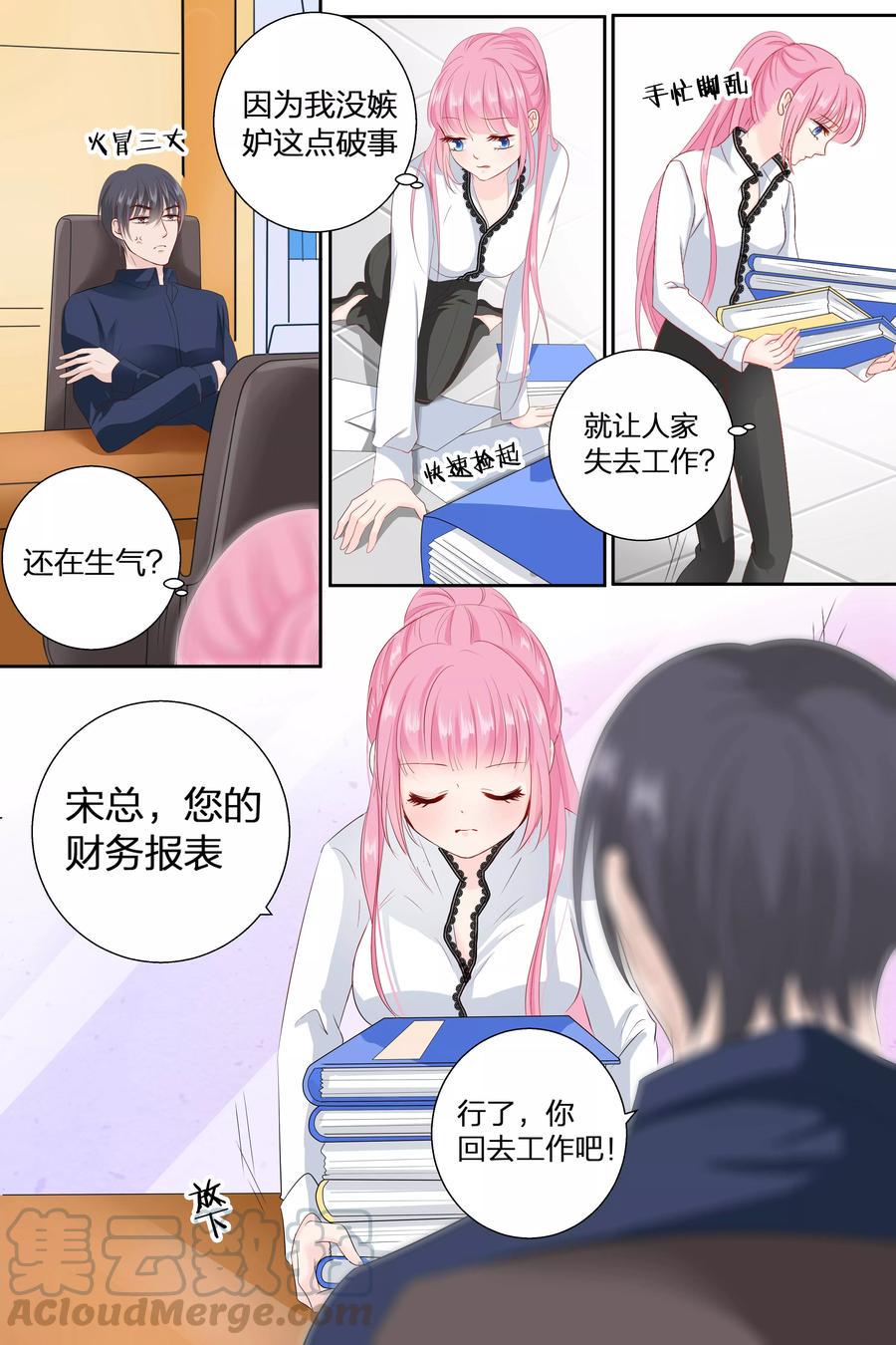 帝少别太猛韩漫全集-第73话 火冒三丈无删减无遮挡章节图片 