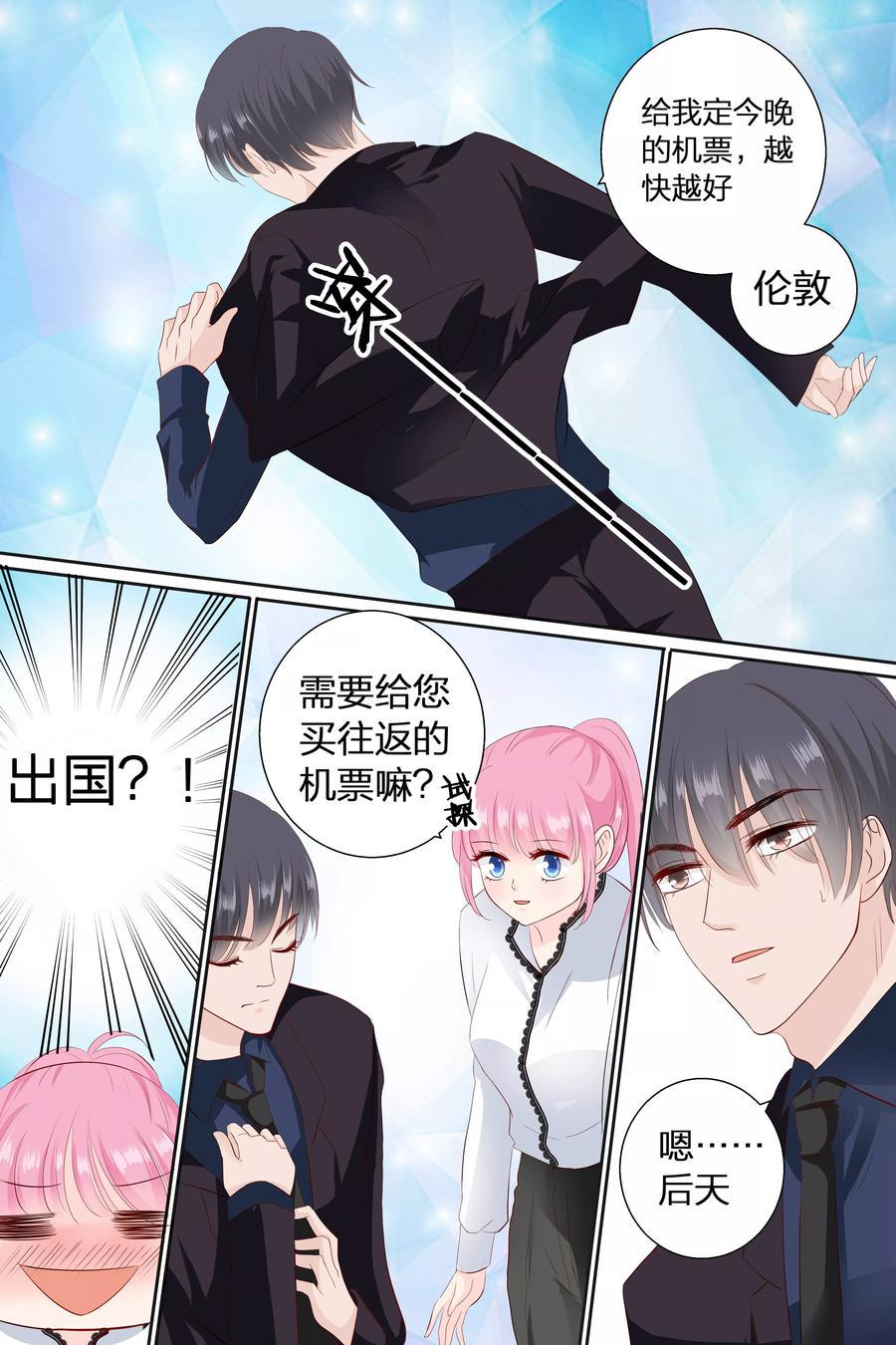 帝少别太猛韩漫全集-第73话 火冒三丈无删减无遮挡章节图片 