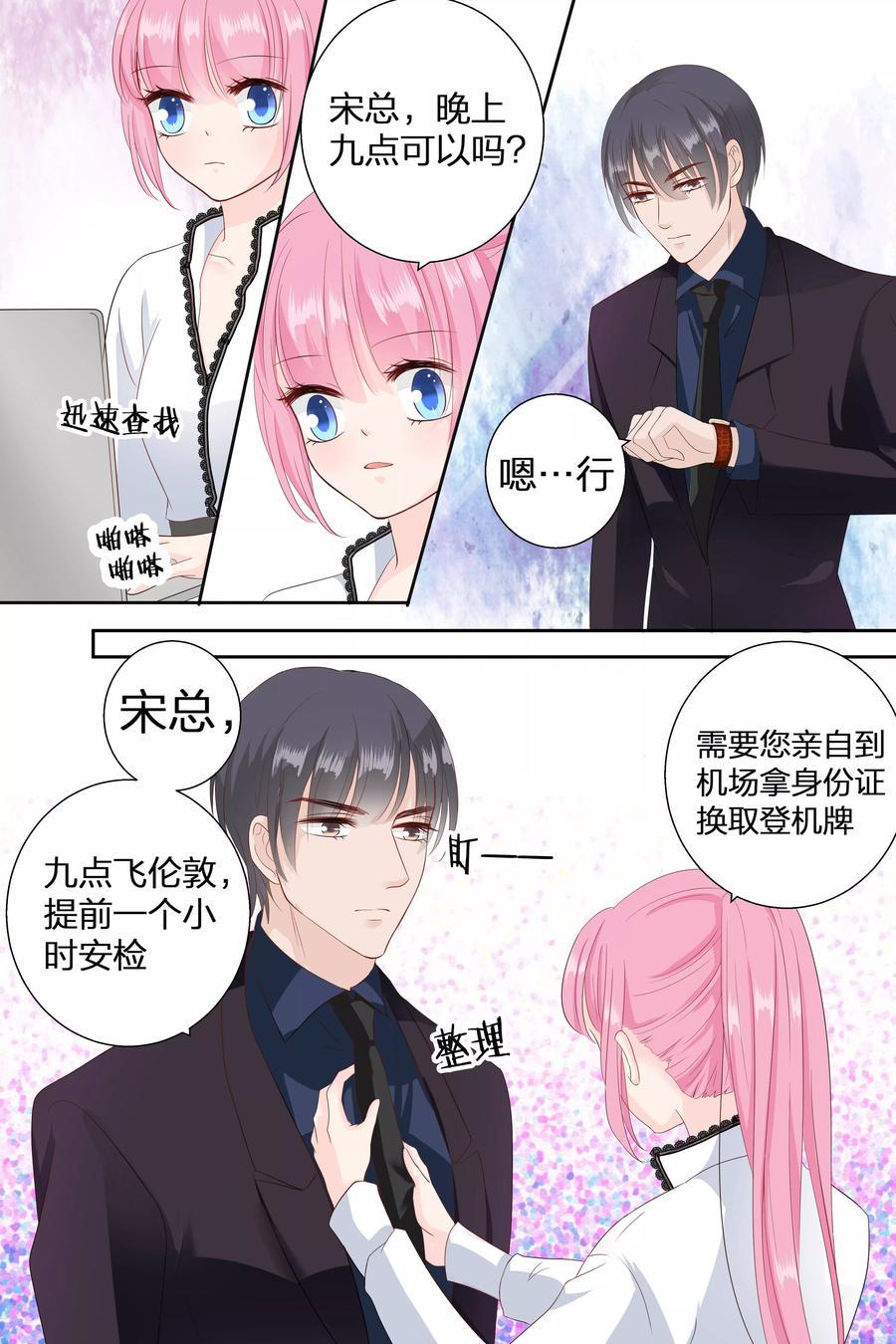 帝少别太猛韩漫全集-第73话 火冒三丈无删减无遮挡章节图片 