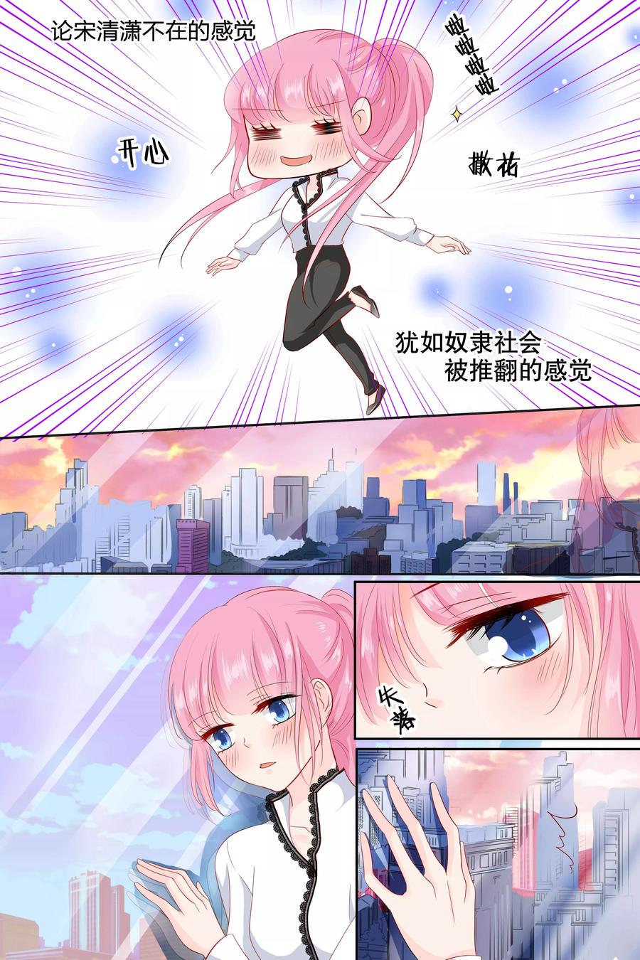 帝少别太猛韩漫全集-第73话 火冒三丈无删减无遮挡章节图片 