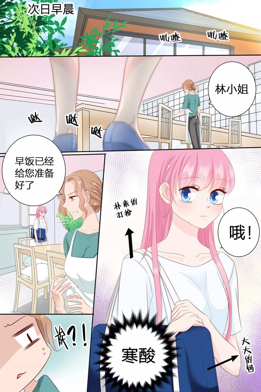 帝少别太猛韩漫全集-第74话 福利院？医院！无删减无遮挡章节图片 