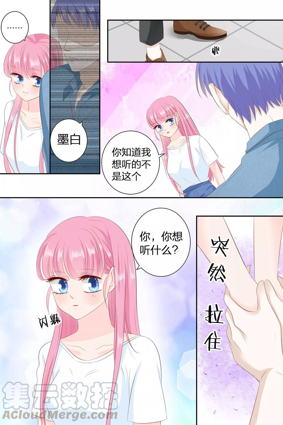 帝少别太猛韩漫全集-第76话 我知道我知道我知道无删减无遮挡章节图片 