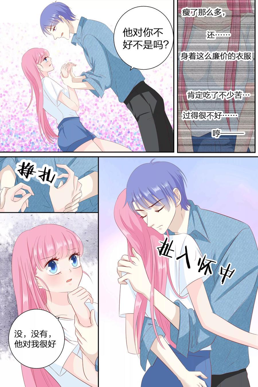 帝少别太猛韩漫全集-第76话 我知道我知道我知道无删减无遮挡章节图片 