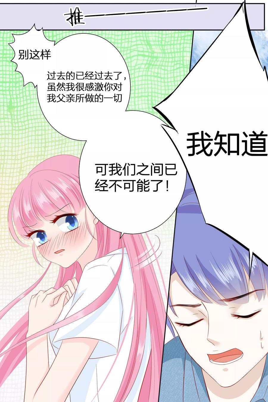 帝少别太猛韩漫全集-第76话 我知道我知道我知道无删减无遮挡章节图片 