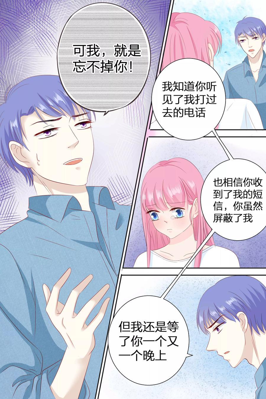 帝少别太猛韩漫全集-第76话 我知道我知道我知道无删减无遮挡章节图片 