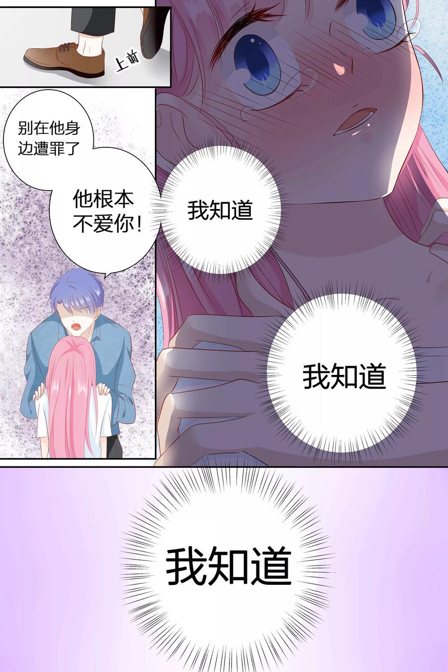 帝少别太猛韩漫全集-第76话 我知道我知道我知道无删减无遮挡章节图片 