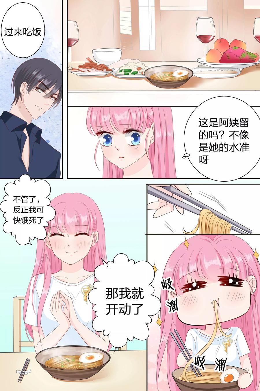 帝少别太猛韩漫全集-第77话 吃面无删减无遮挡章节图片 