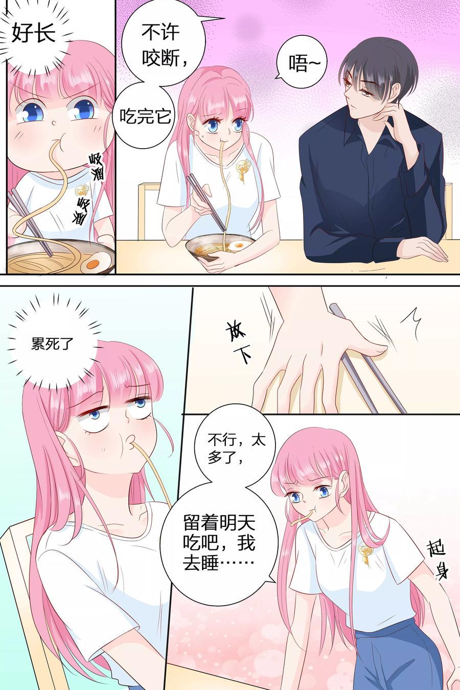 帝少别太猛韩漫全集-第77话 吃面无删减无遮挡章节图片 
