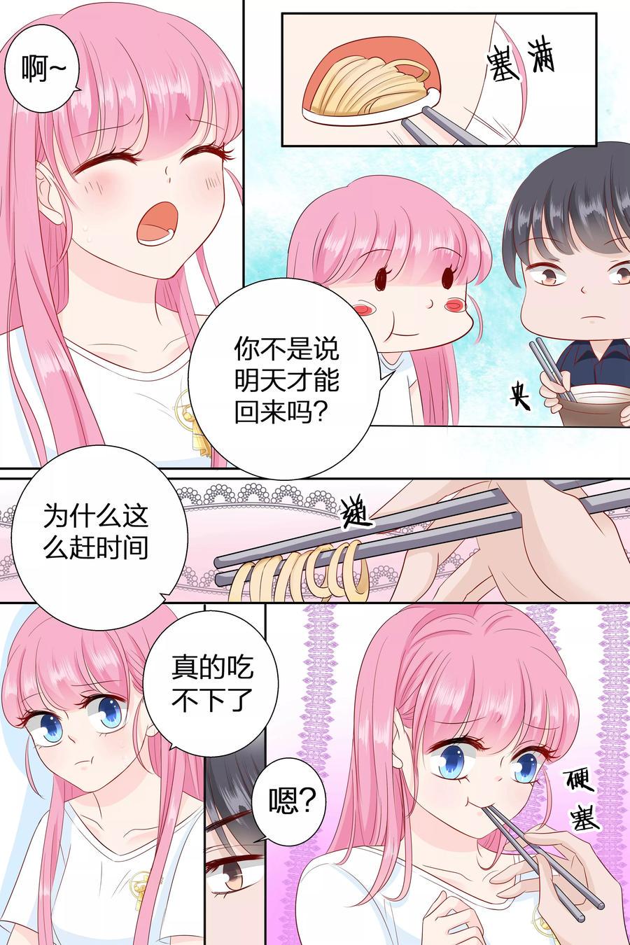 帝少别太猛韩漫全集-第77话 吃面无删减无遮挡章节图片 