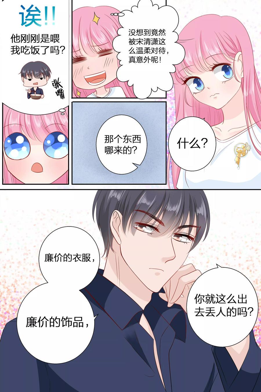 帝少别太猛韩漫全集-第78话 多少钱我都可以给你无删减无遮挡章节图片 