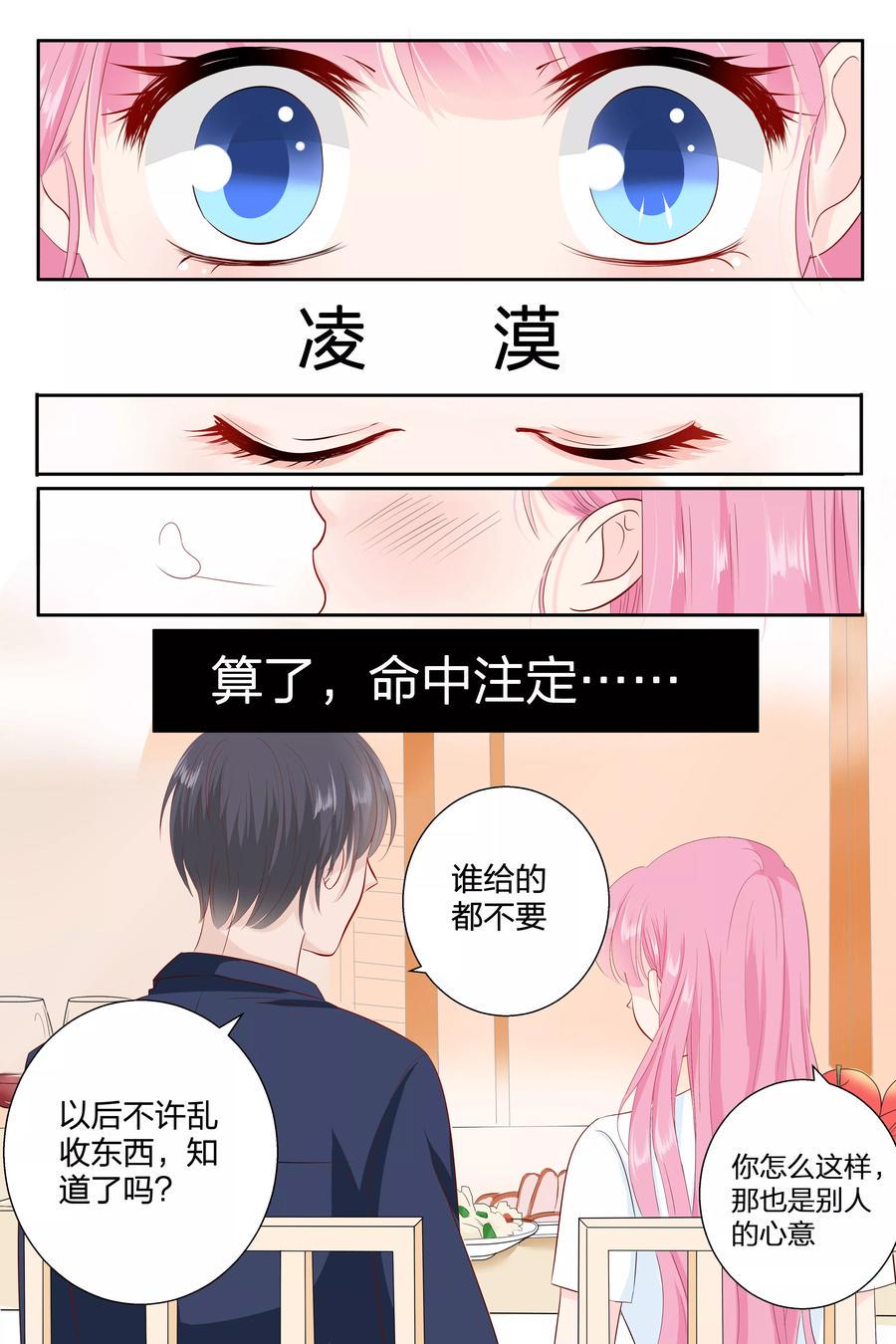 帝少别太猛韩漫全集-第78话 多少钱我都可以给你无删减无遮挡章节图片 