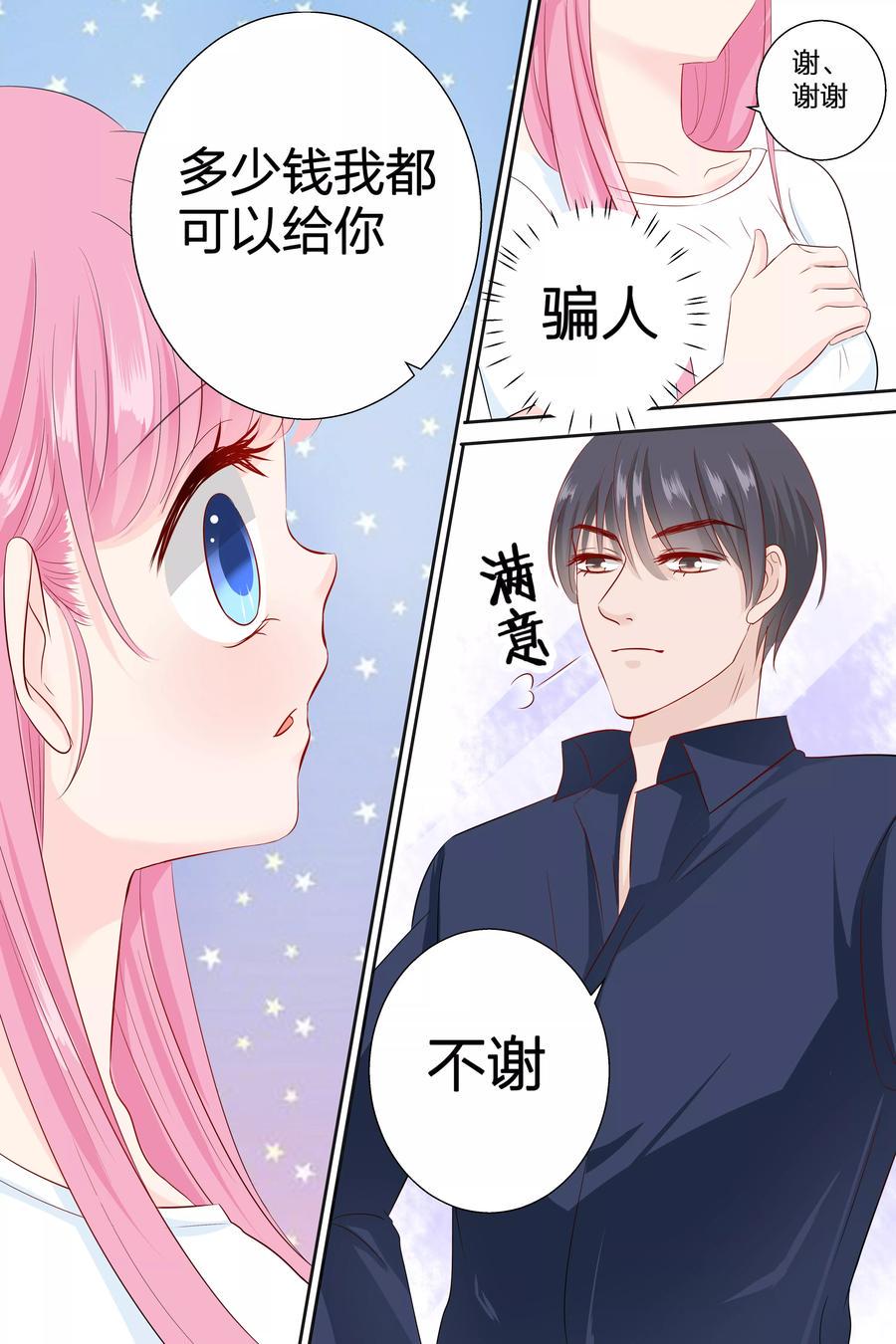 帝少别太猛韩漫全集-第78话 多少钱我都可以给你无删减无遮挡章节图片 