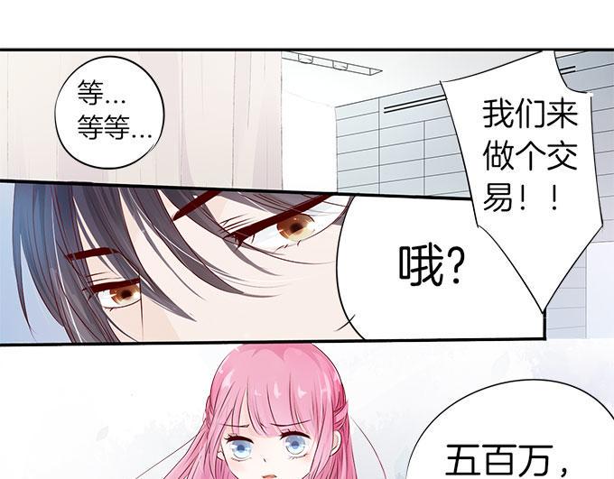 帝少别太猛韩漫全集-第9话 交易01无删减无遮挡章节图片 