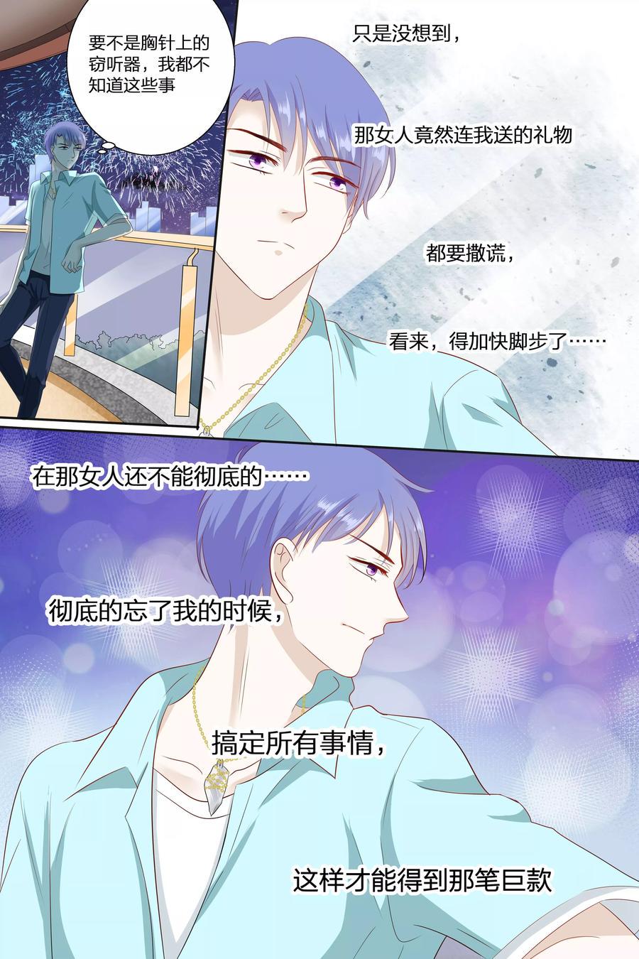 帝少别太猛韩漫全集-第79话 今天是我生日无删减无遮挡章节图片 