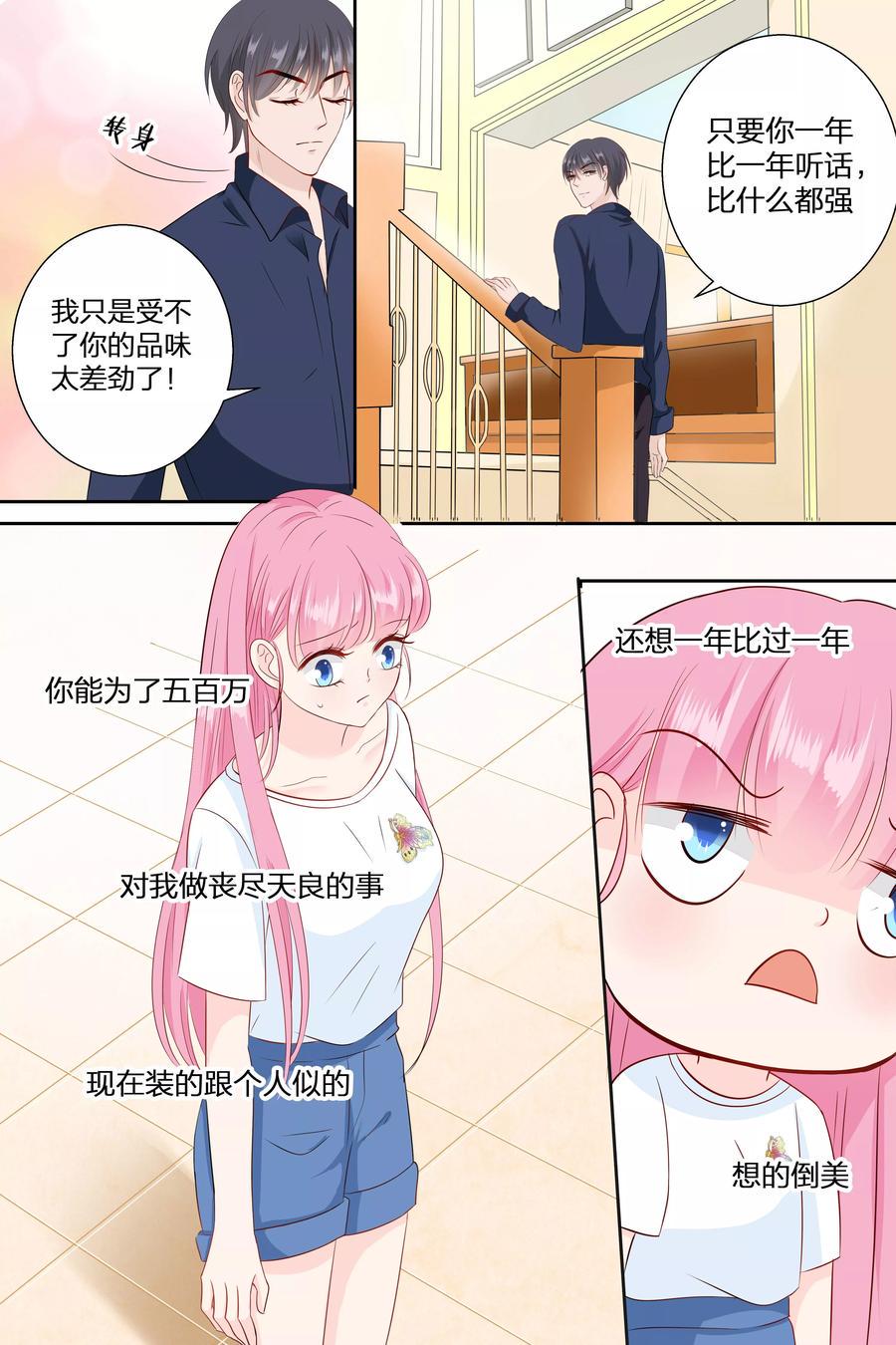 帝少别太猛韩漫全集-第79话 今天是我生日无删减无遮挡章节图片 
