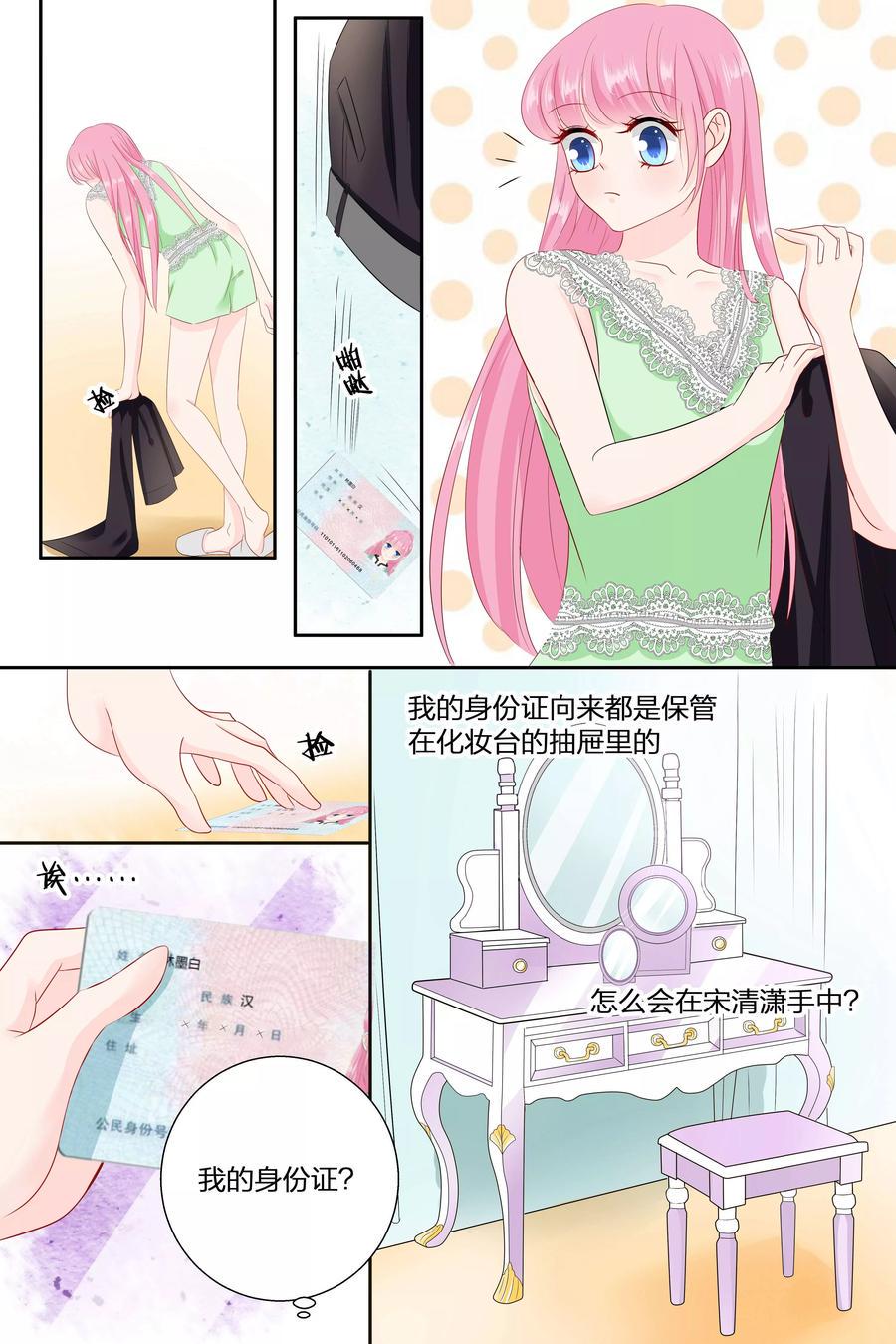 帝少别太猛韩漫全集-第79话 今天是我生日无删减无遮挡章节图片 