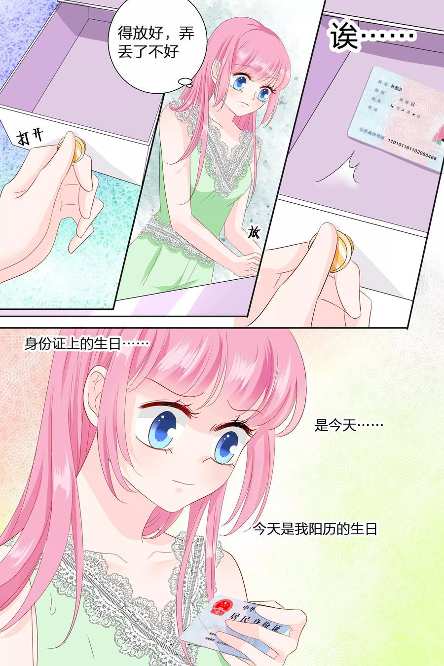 帝少别太猛韩漫全集-第79话 今天是我生日无删减无遮挡章节图片 