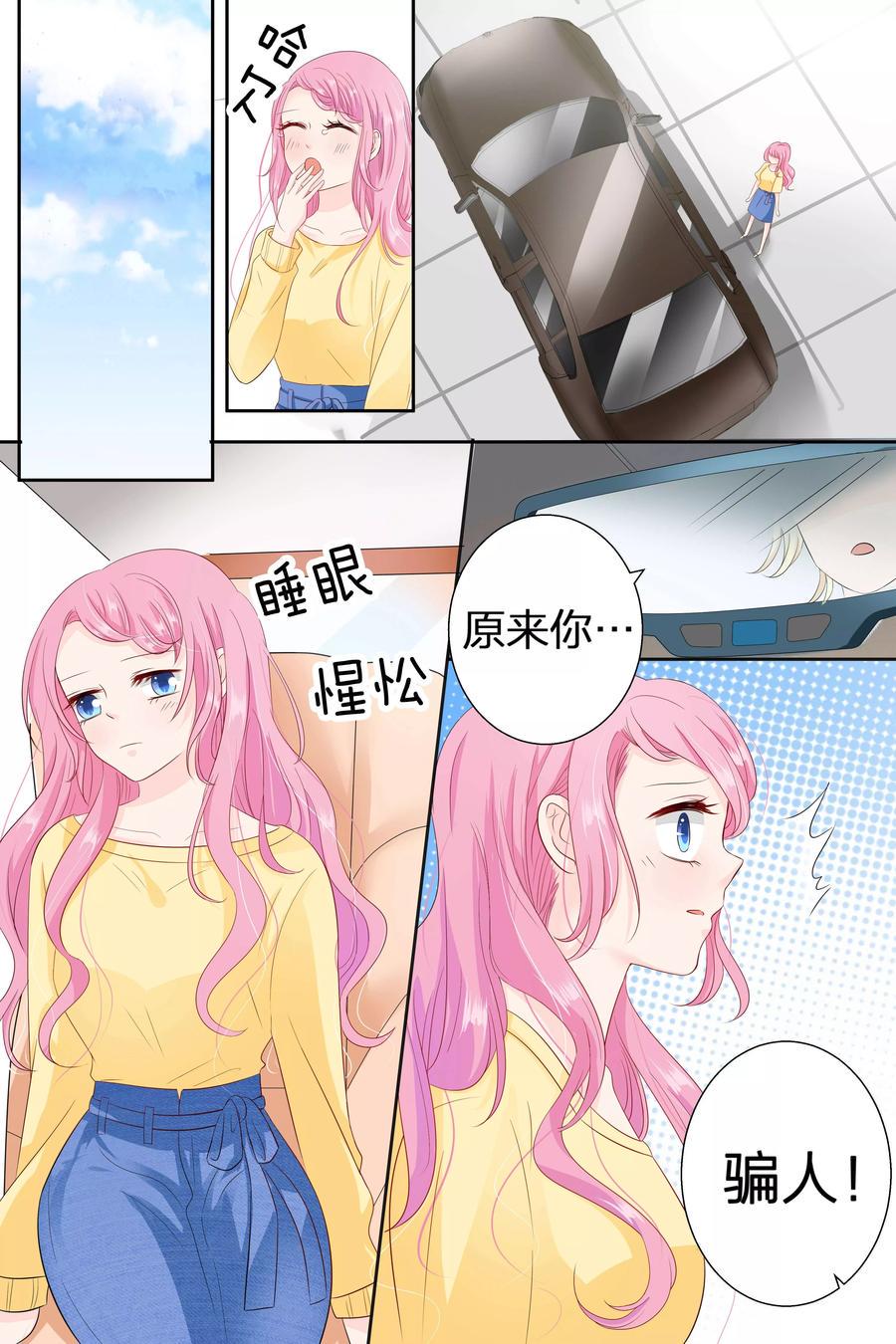 帝少别太猛韩漫全集-第80话 因为你带起来比较方便无删减无遮挡章节图片 