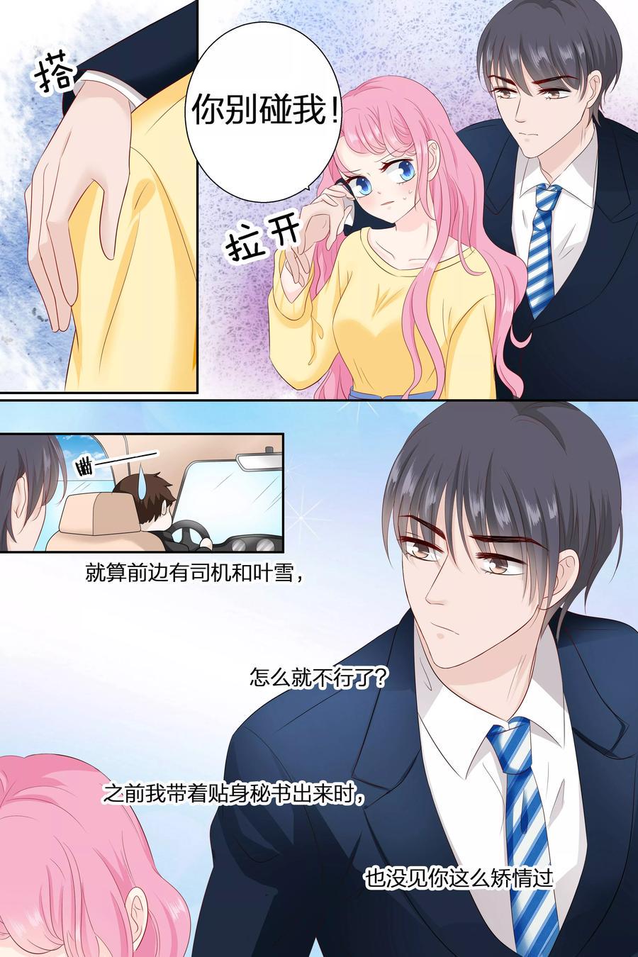 帝少别太猛韩漫全集-第80话 因为你带起来比较方便无删减无遮挡章节图片 