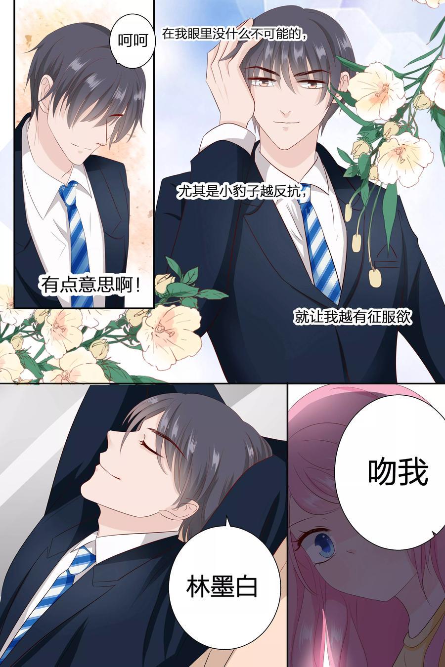 帝少别太猛韩漫全集-第80话 因为你带起来比较方便无删减无遮挡章节图片 