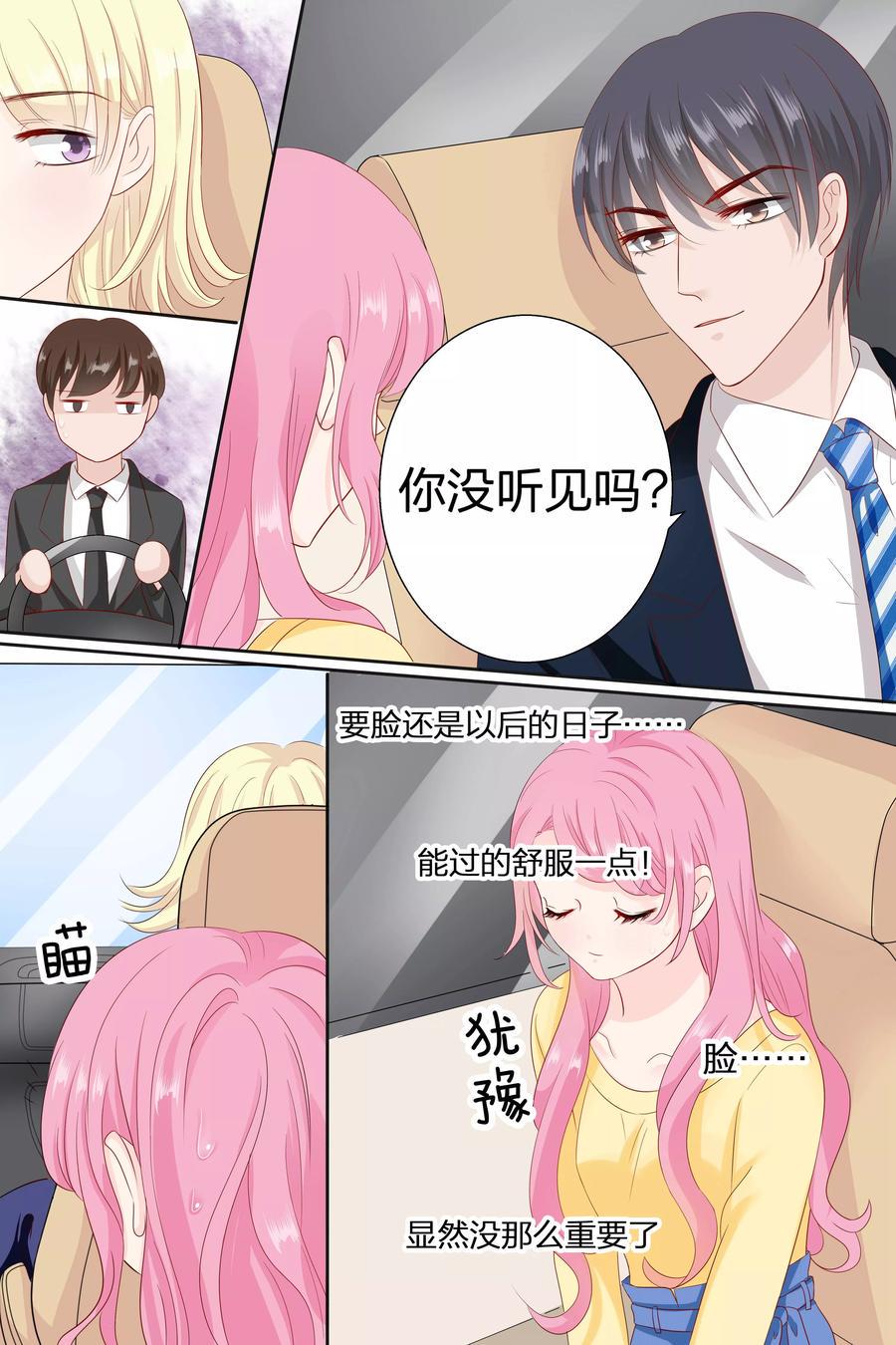 帝少别太猛韩漫全集-第80话 因为你带起来比较方便无删减无遮挡章节图片 