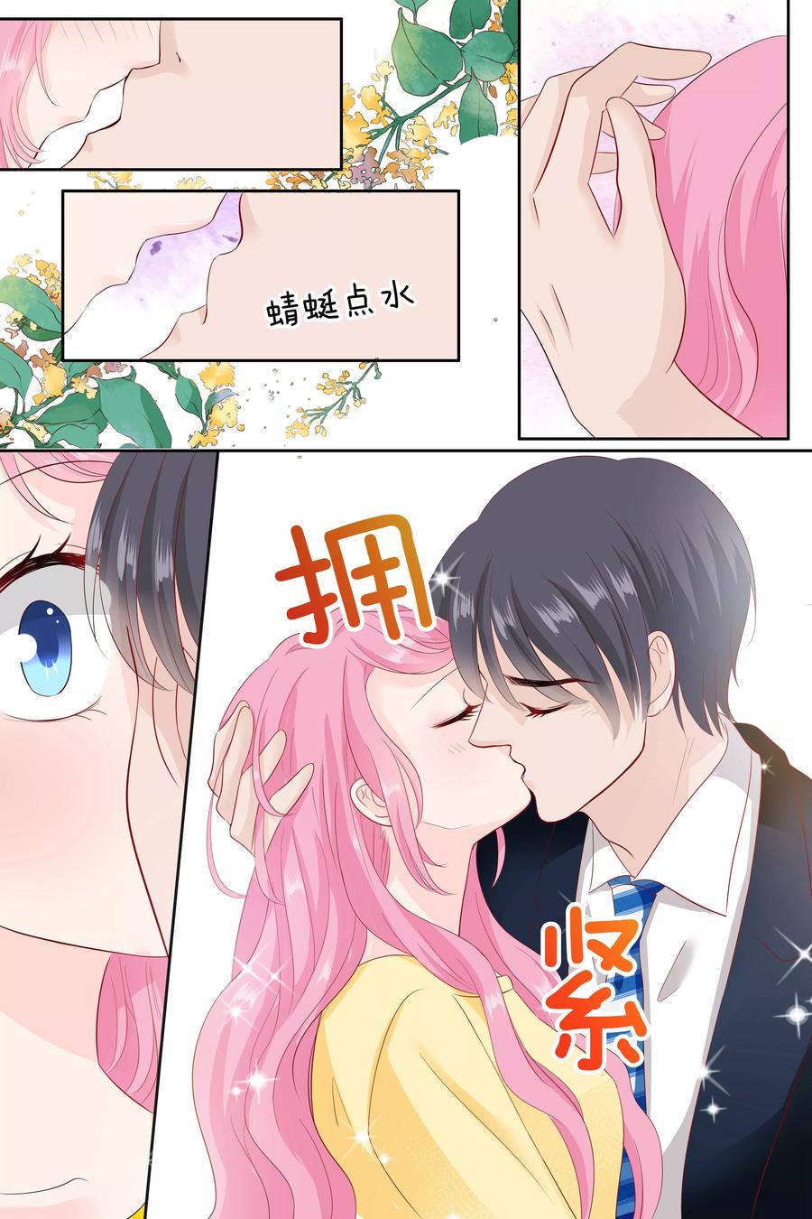 帝少别太猛韩漫全集-第81话 惹小豹子生气了无删减无遮挡章节图片 