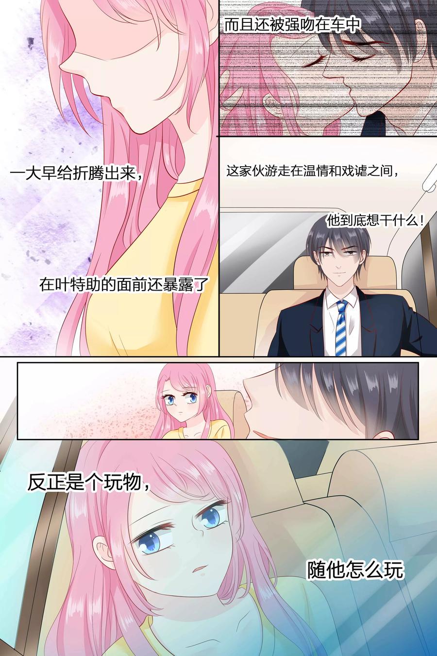 帝少别太猛韩漫全集-第81话 惹小豹子生气了无删减无遮挡章节图片 