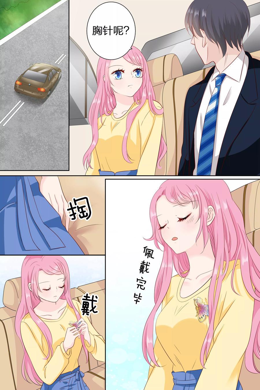 帝少别太猛韩漫全集-第81话 惹小豹子生气了无删减无遮挡章节图片 