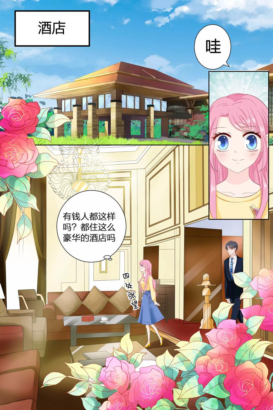 帝少别太猛韩漫全集-第81话 惹小豹子生气了无删减无遮挡章节图片 