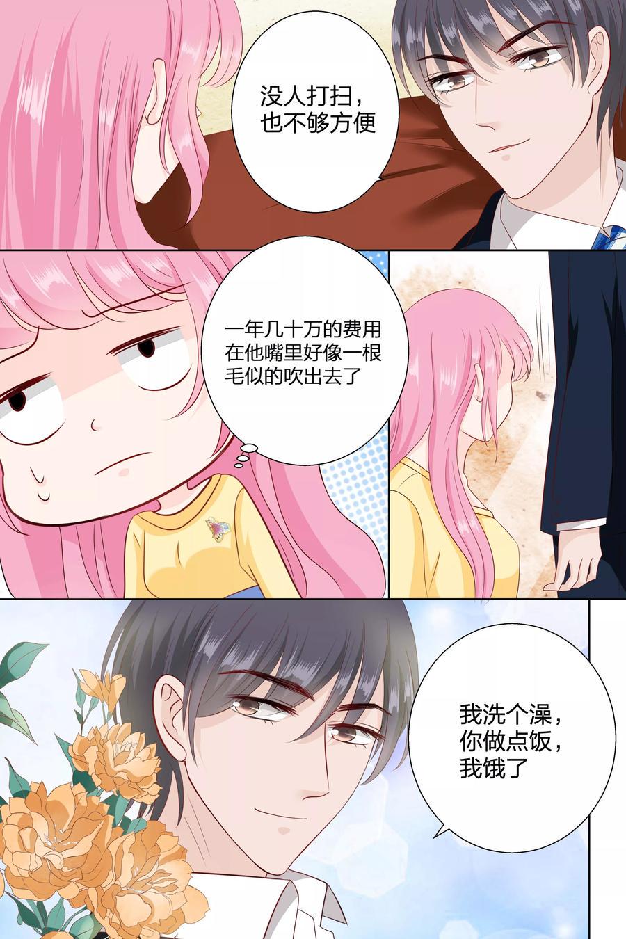 帝少别太猛韩漫全集-第82话 做菜无删减无遮挡章节图片 
