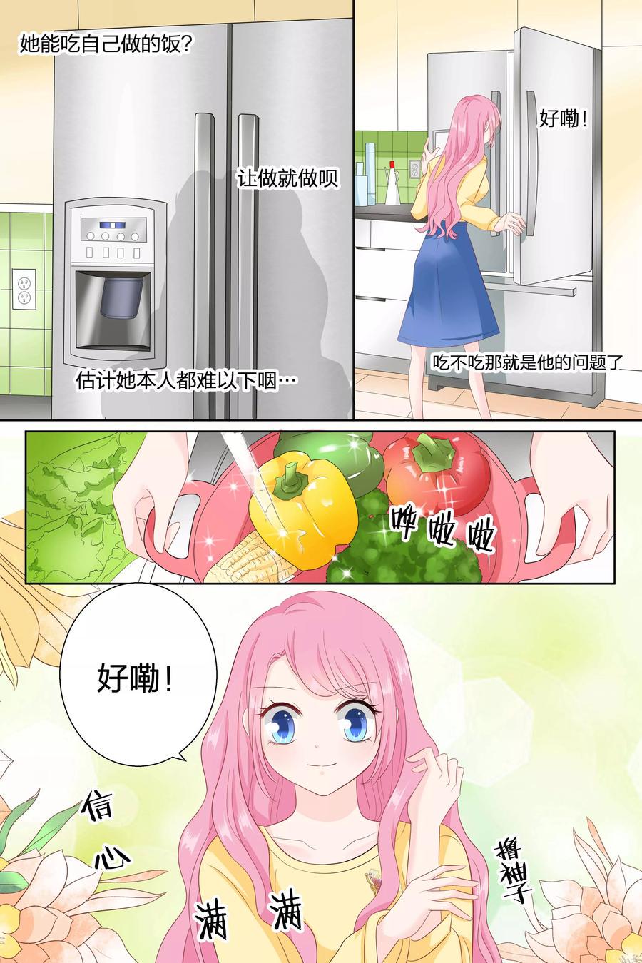 帝少别太猛韩漫全集-第82话 做菜无删减无遮挡章节图片 