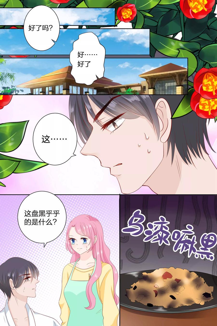 帝少别太猛韩漫全集-第82话 做菜无删减无遮挡章节图片 