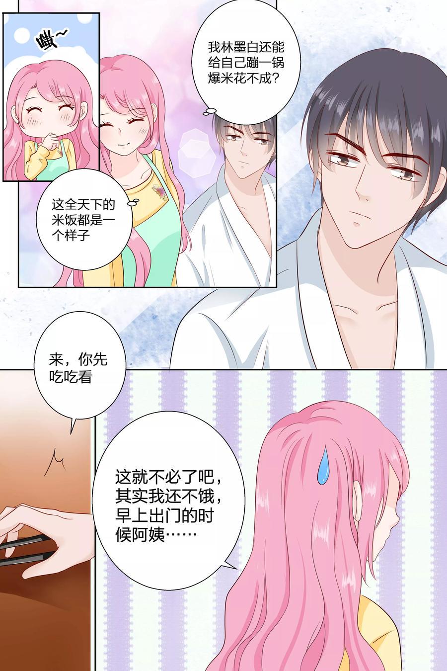 帝少别太猛韩漫全集-第82话 做菜无删减无遮挡章节图片 
