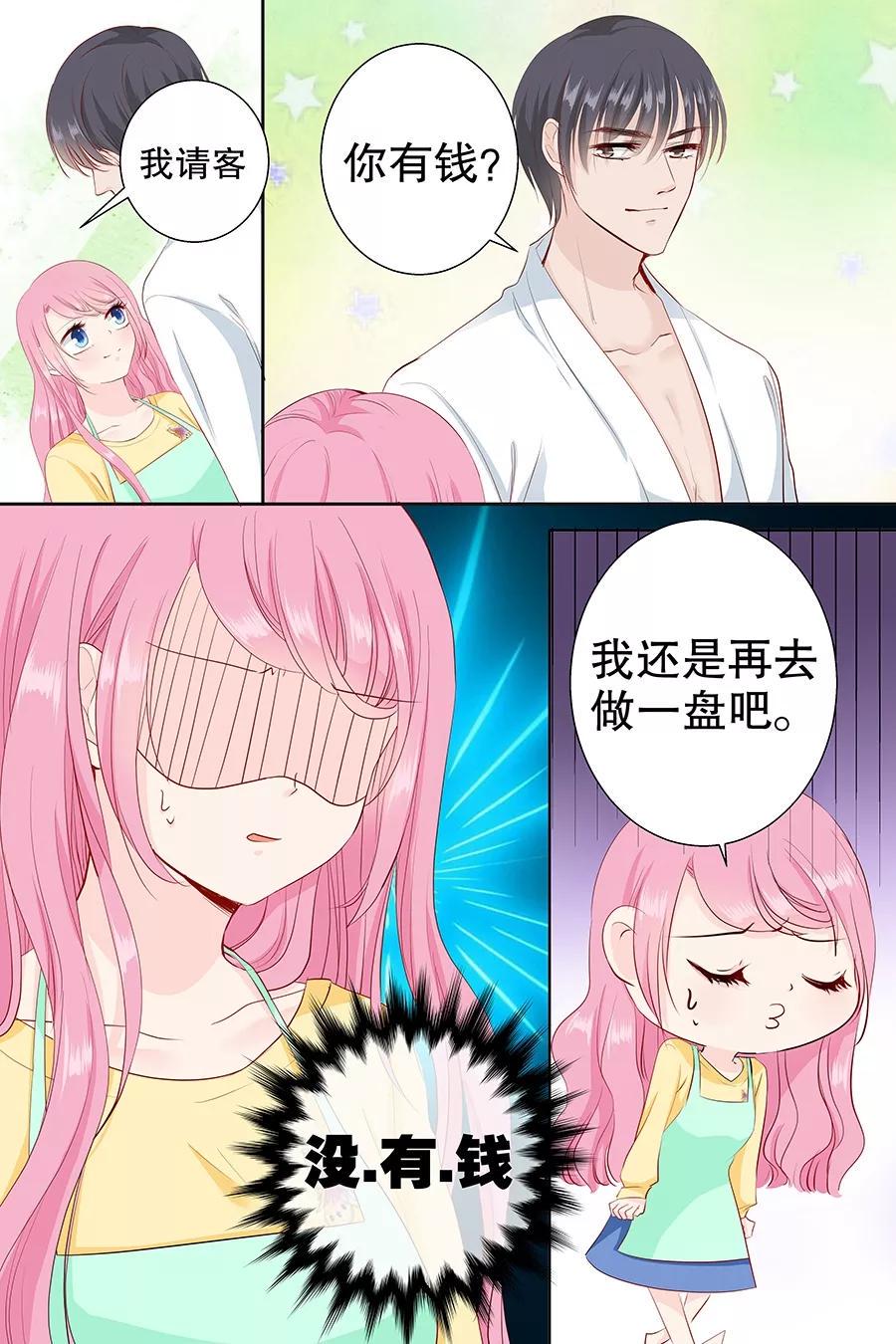 帝少别太猛韩漫全集-第83话 难吃无删减无遮挡章节图片 