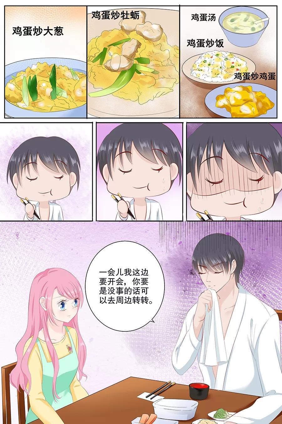 帝少别太猛韩漫全集-第83话 难吃无删减无遮挡章节图片 