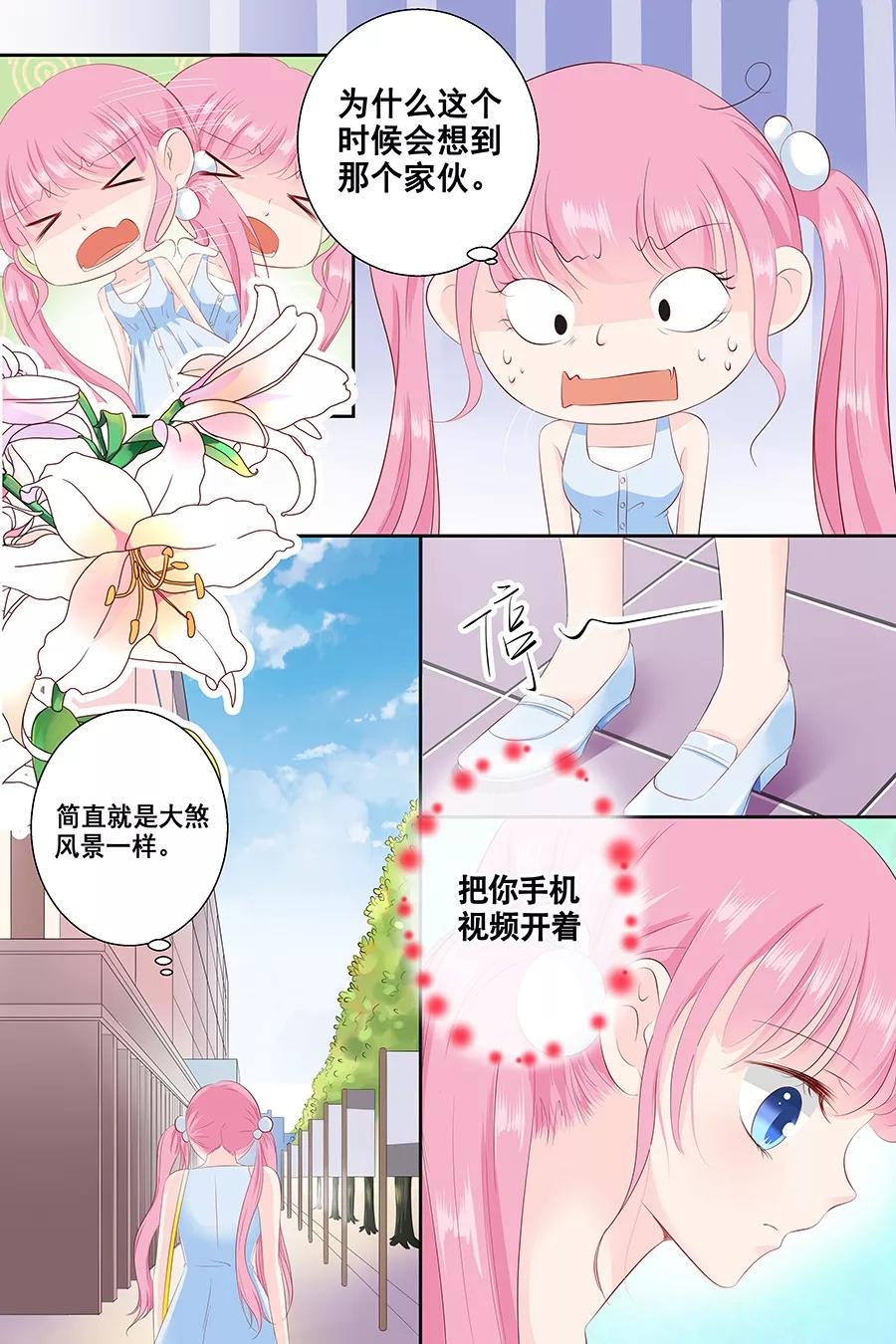 帝少别太猛韩漫全集-第84话 宋清潇的钱无删减无遮挡章节图片 