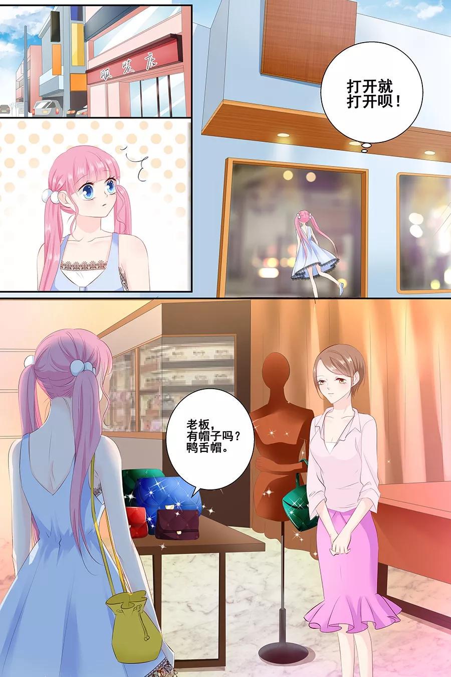 帝少别太猛韩漫全集-第84话 宋清潇的钱无删减无遮挡章节图片 