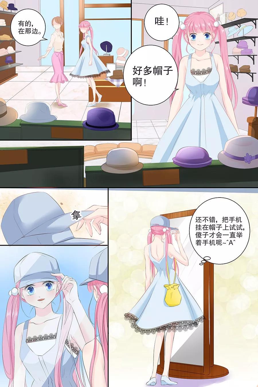 帝少别太猛韩漫全集-第84话 宋清潇的钱无删减无遮挡章节图片 