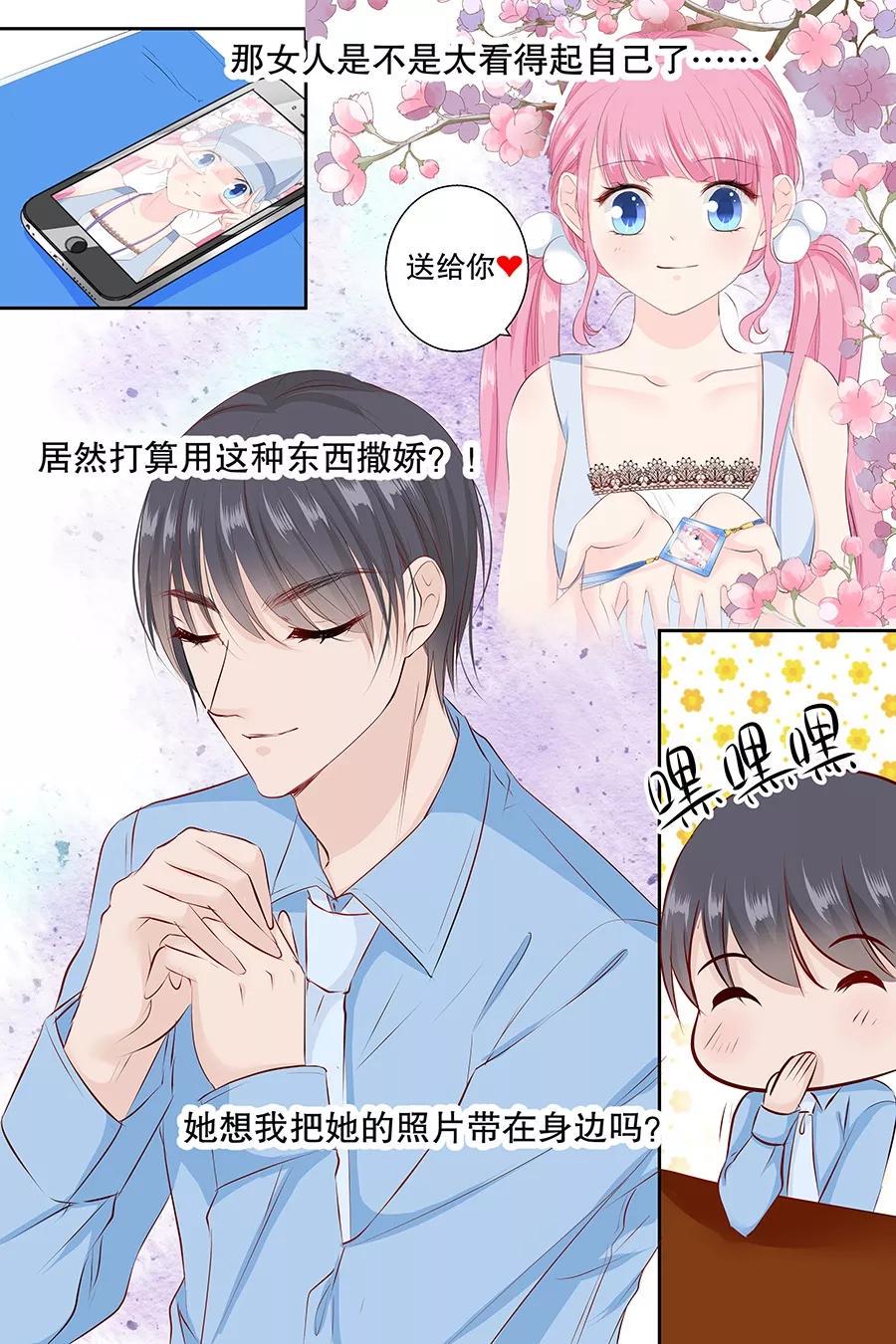 帝少别太猛韩漫全集-第84话 宋清潇的钱无删减无遮挡章节图片 