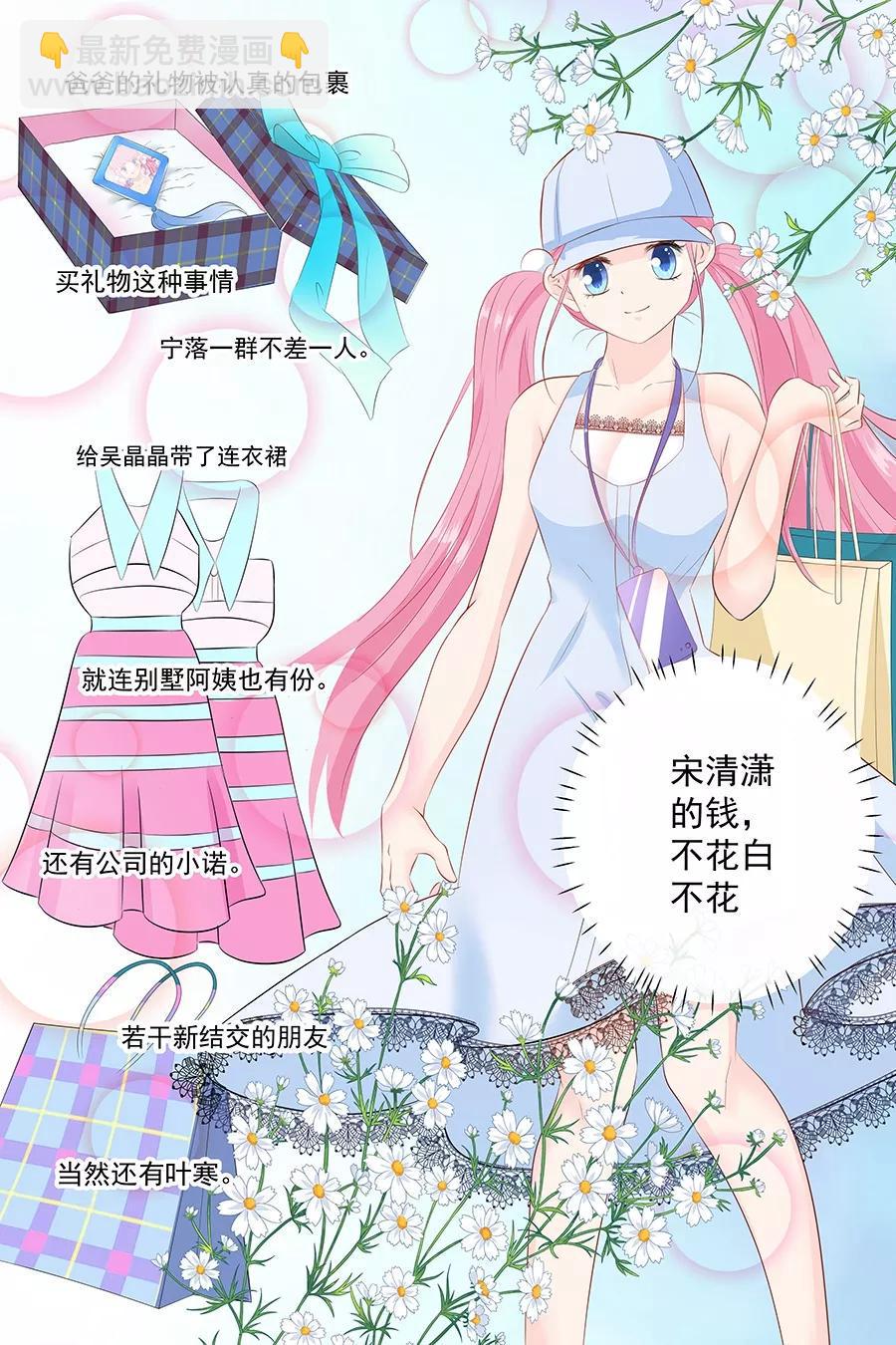 帝少别太猛韩漫全集-第84话 宋清潇的钱无删减无遮挡章节图片 