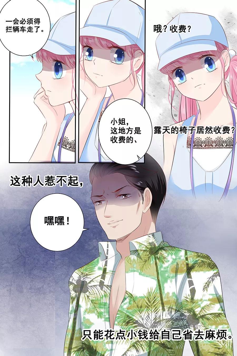 帝少别太猛韩漫全集-第85话 难道遇见了劫道无删减无遮挡章节图片 