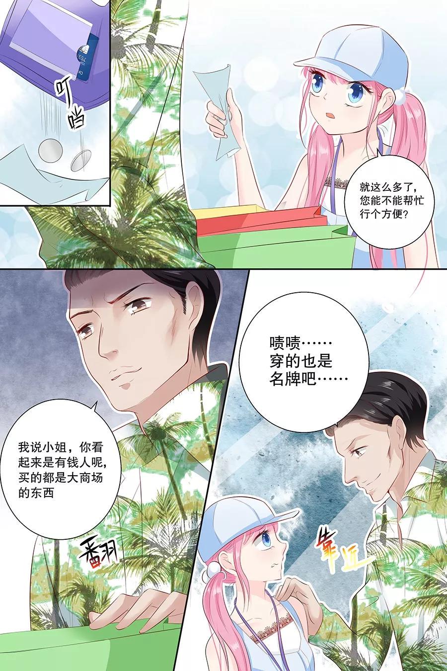 帝少别太猛韩漫全集-第85话 难道遇见了劫道无删减无遮挡章节图片 