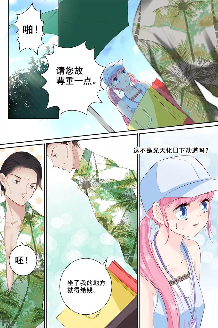 帝少别太猛韩漫全集-第85话 难道遇见了劫道无删减无遮挡章节图片 