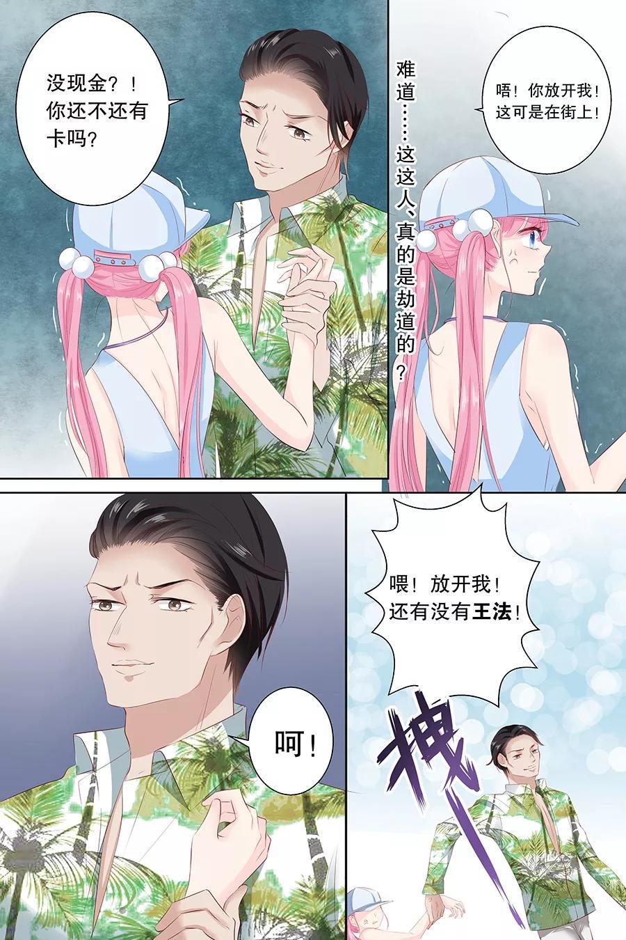 帝少别太猛韩漫全集-第85话 难道遇见了劫道无删减无遮挡章节图片 