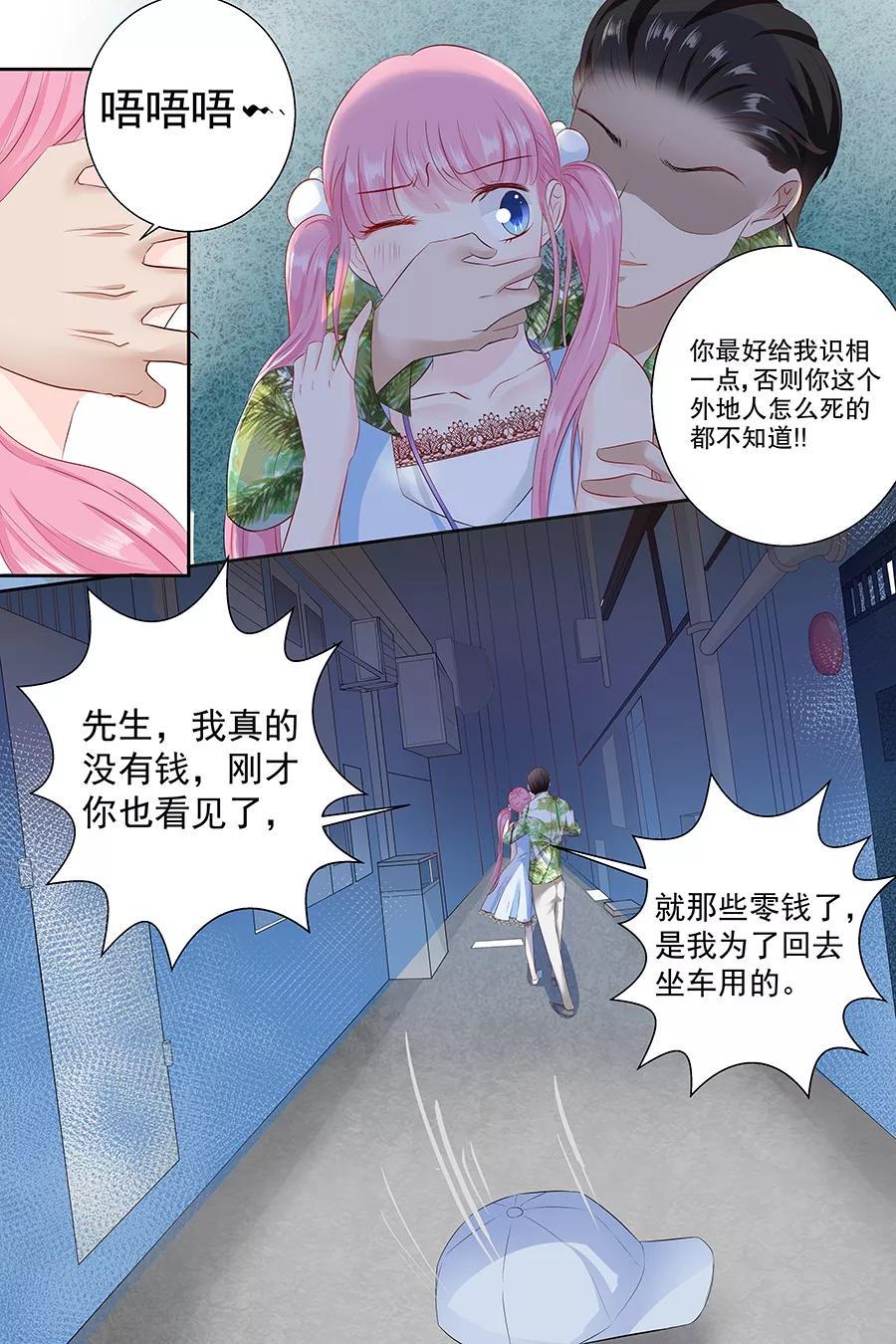 帝少别太猛韩漫全集-第85话 难道遇见了劫道无删减无遮挡章节图片 